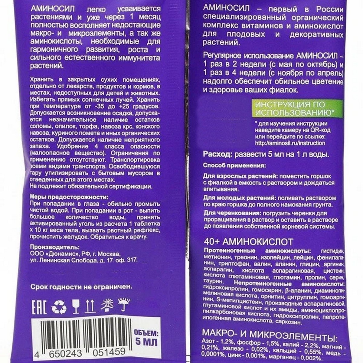 Органическое удобрение Аминосил Витамины для фиалок 5 мл - фото 5