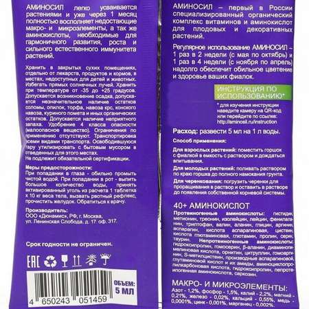 Органическое удобрение Аминосил Витамины для фиалок 5 мл