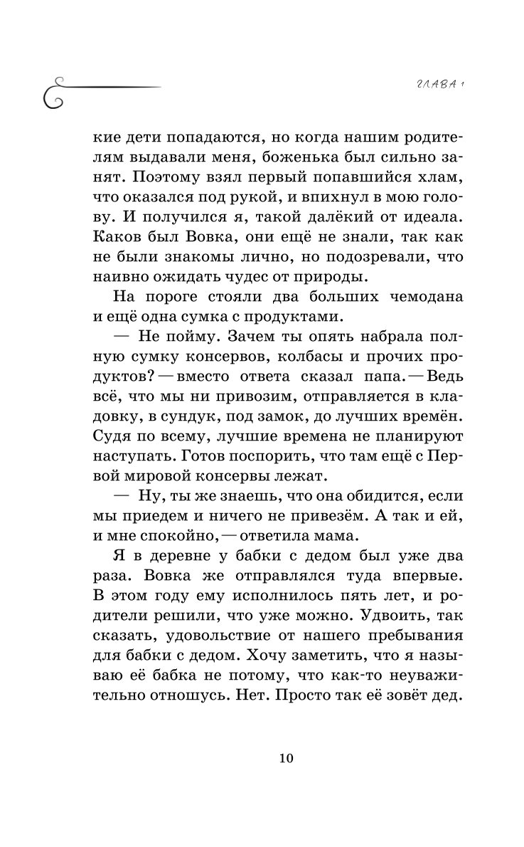 Книга Эксмо Как мы с Вовкой История одного лета Книга для взрослых которые забыли как были детьми - фото 5