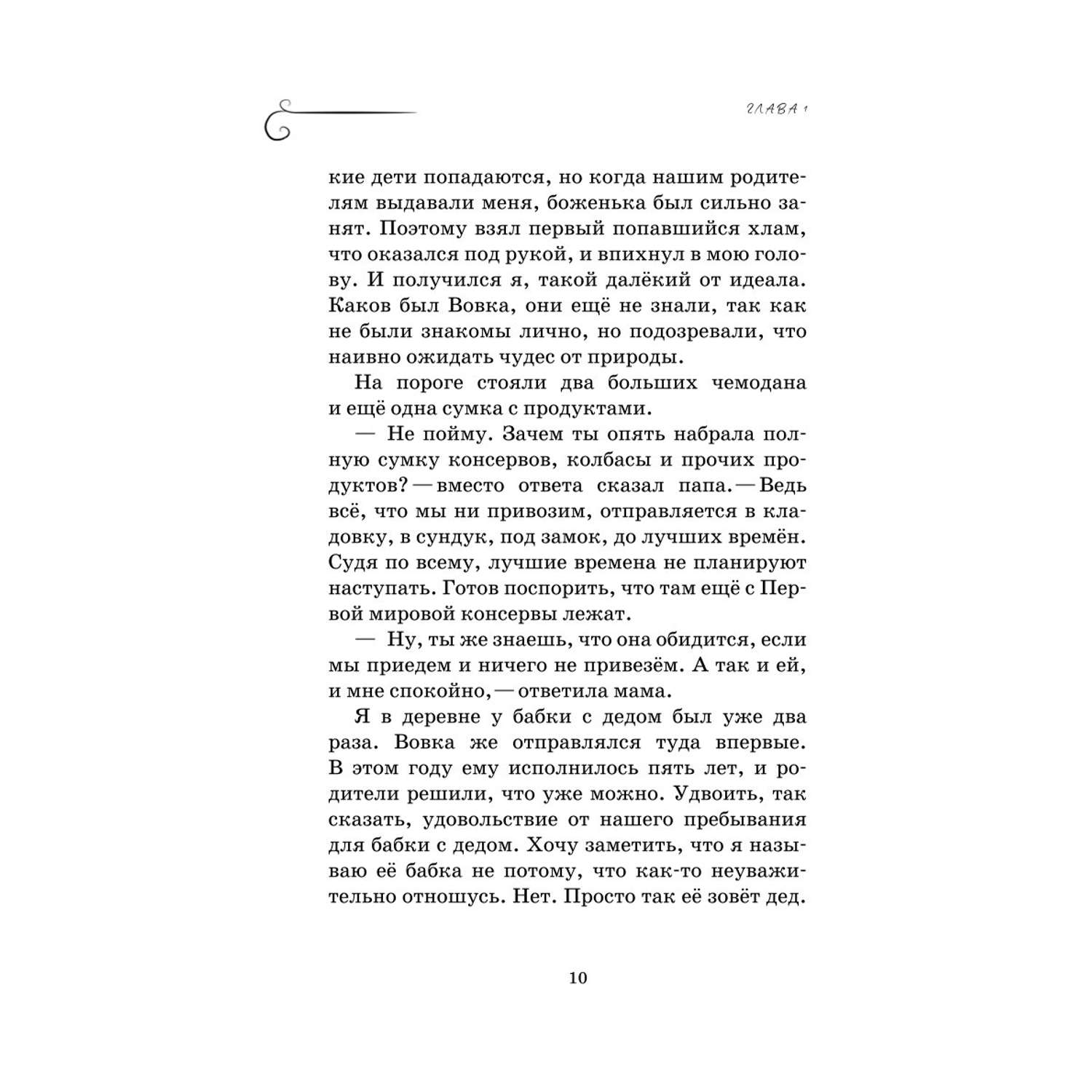 Книга Эксмо Как мы с Вовкой История одного лета Книга для взрослых которые забыли как были детьми - фото 5