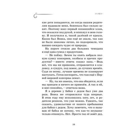 Книга Эксмо Как мы с Вовкой История одного лета Книга для взрослых которые забыли как были детьми