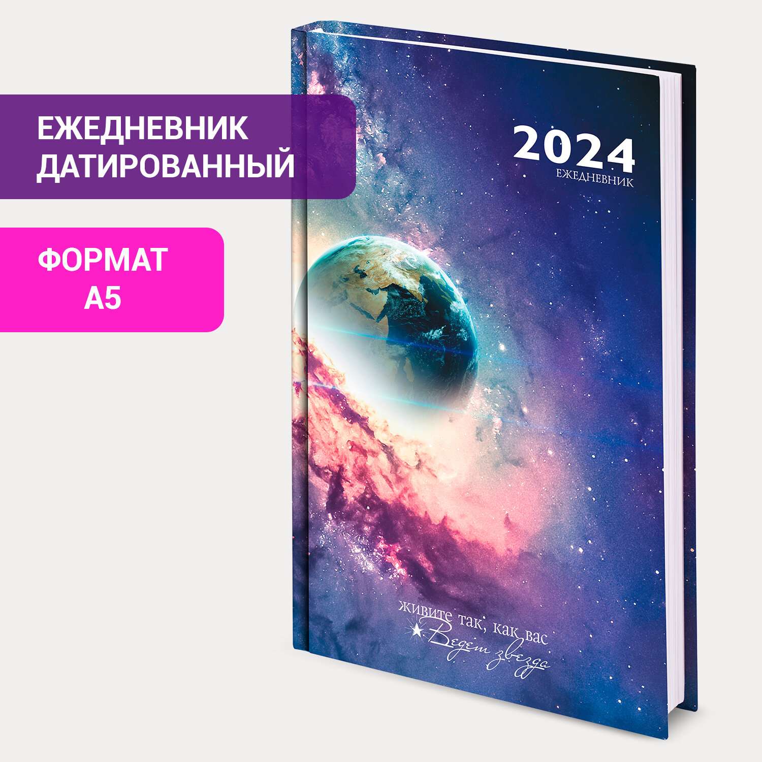 Ежедневник Staff датированный 2024 А5 ламинированная обложка - фото 1