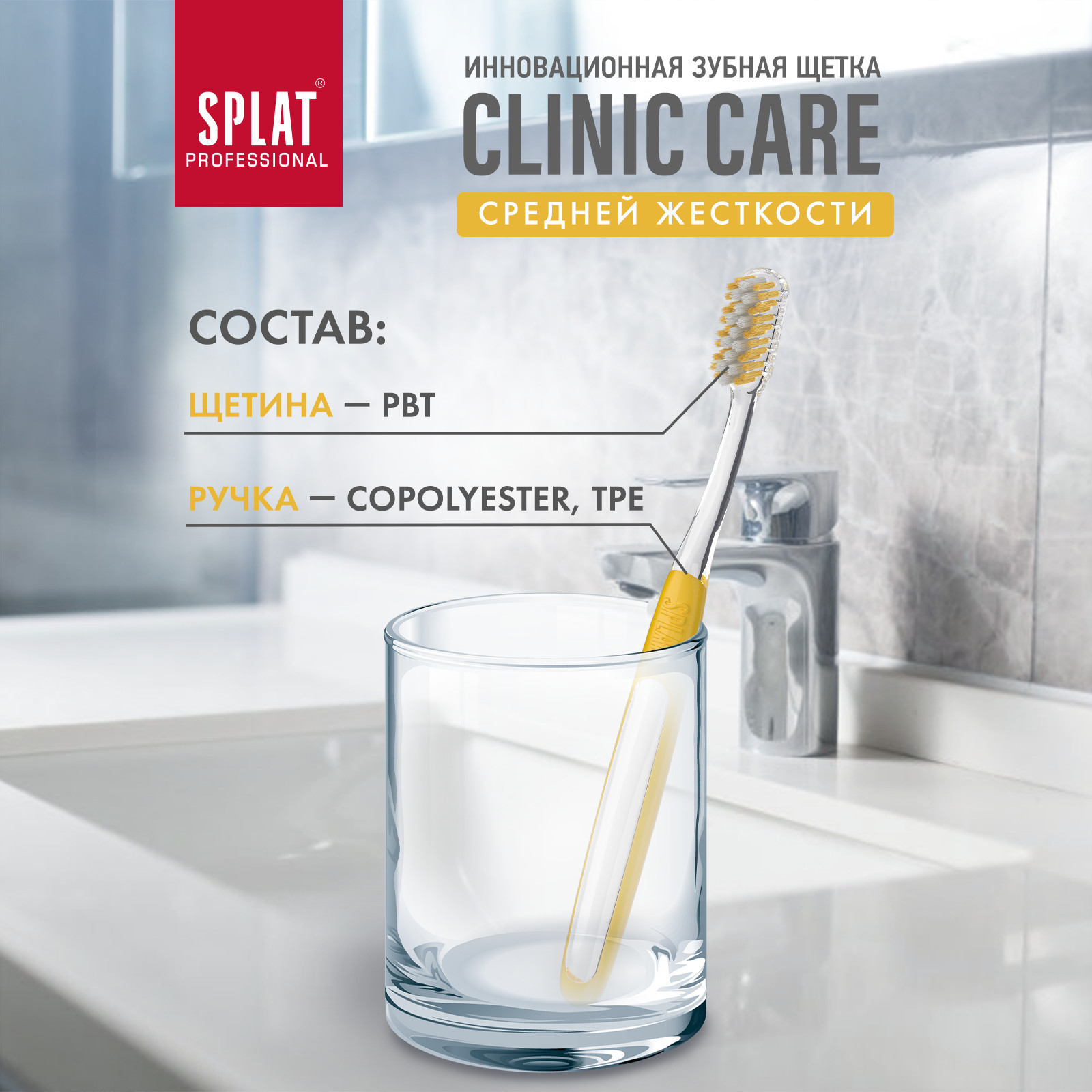 Зубная щетка Splat Clinic Care Клиник для отбеливания зубов средняя Желтый/Зеленый 2 шт - фото 10