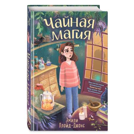 Книга Чайная магия