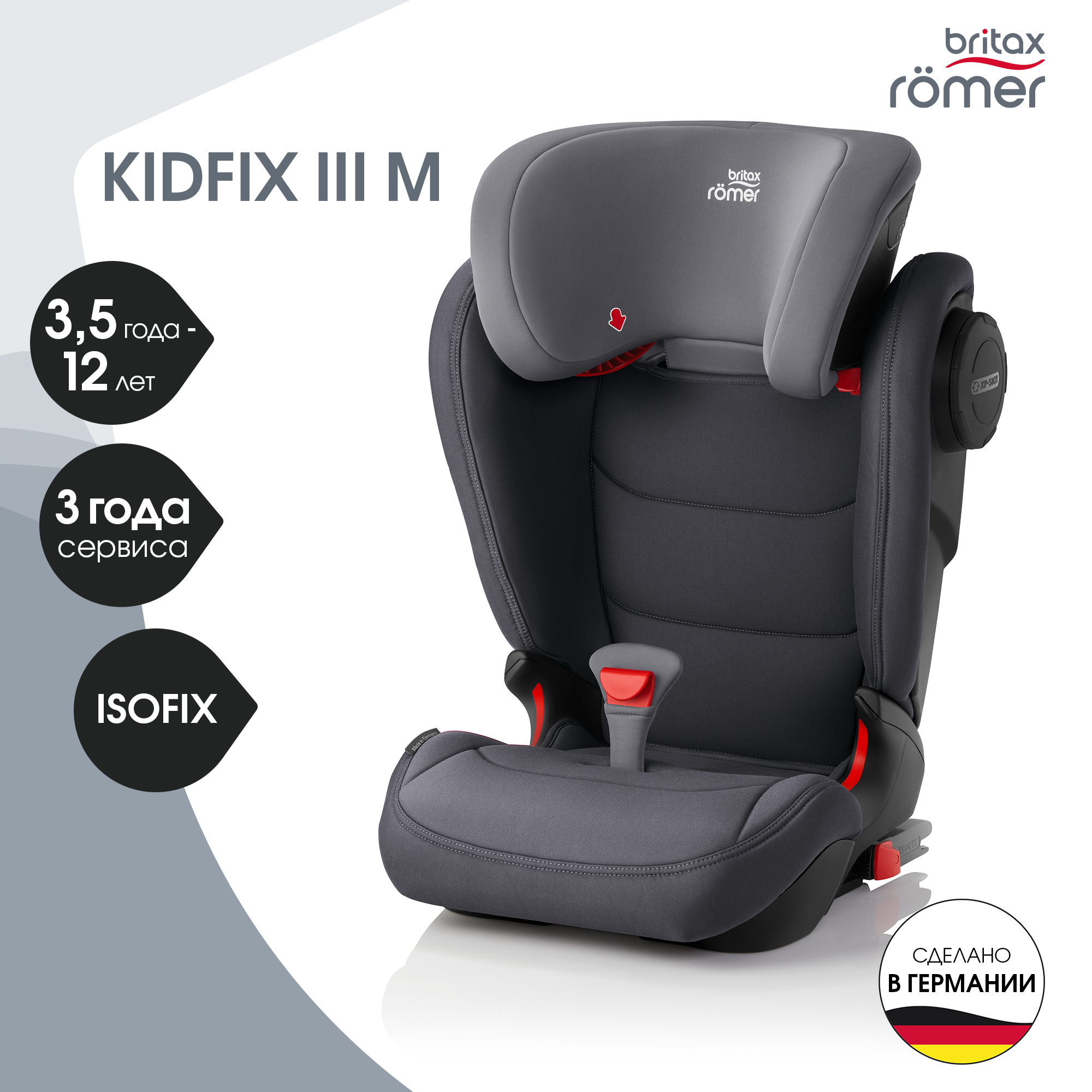 Автокресло Britax Roemer Kidfix III M Storm grey купить по цене 40487 ₽ в  интернет-магазине Детский мир