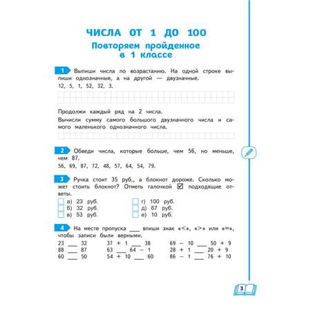 Книга Развиваем математические способности 2класс