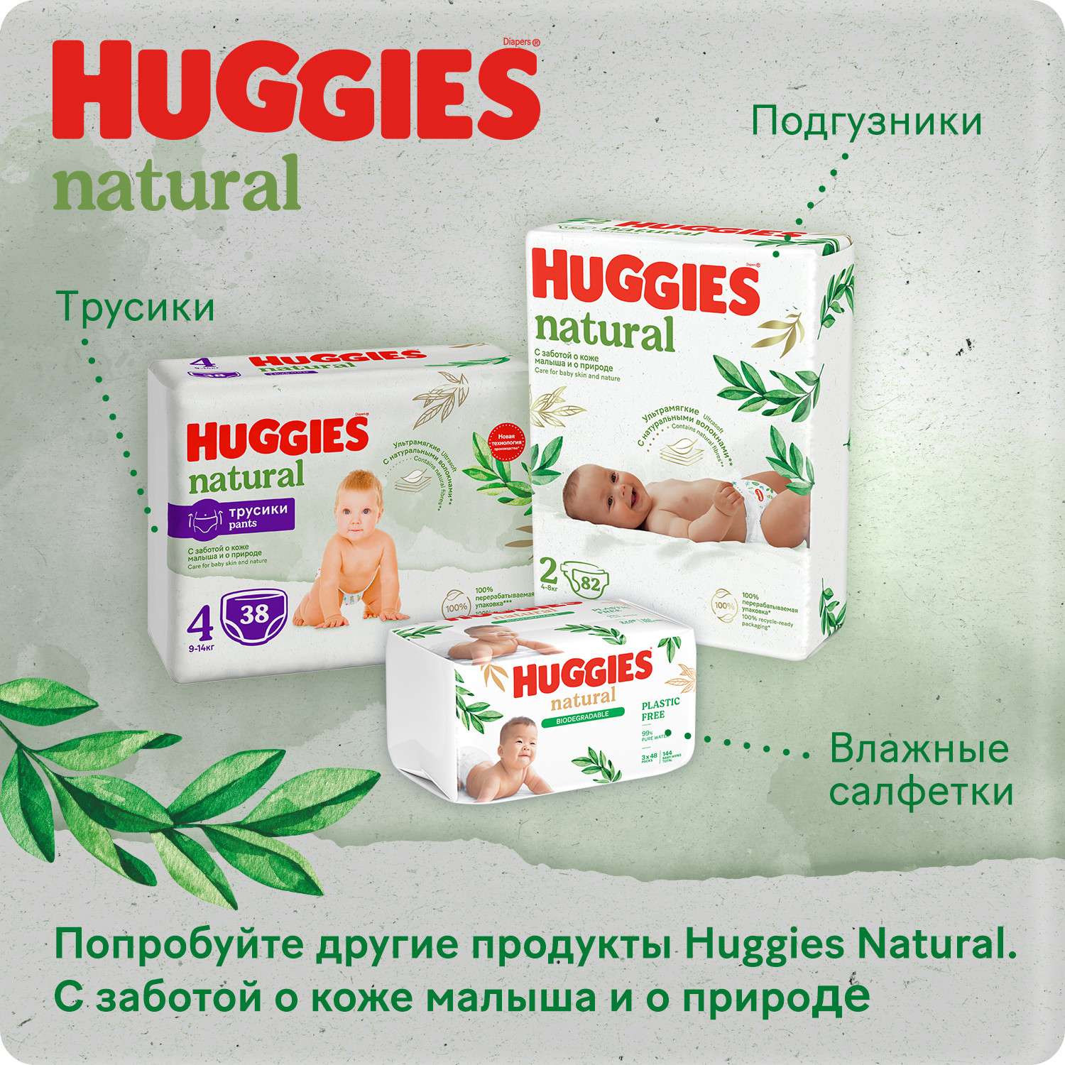 Подгузники-трусики Huggies Natural 9-14 кг 4 размер 38шт - фото 13