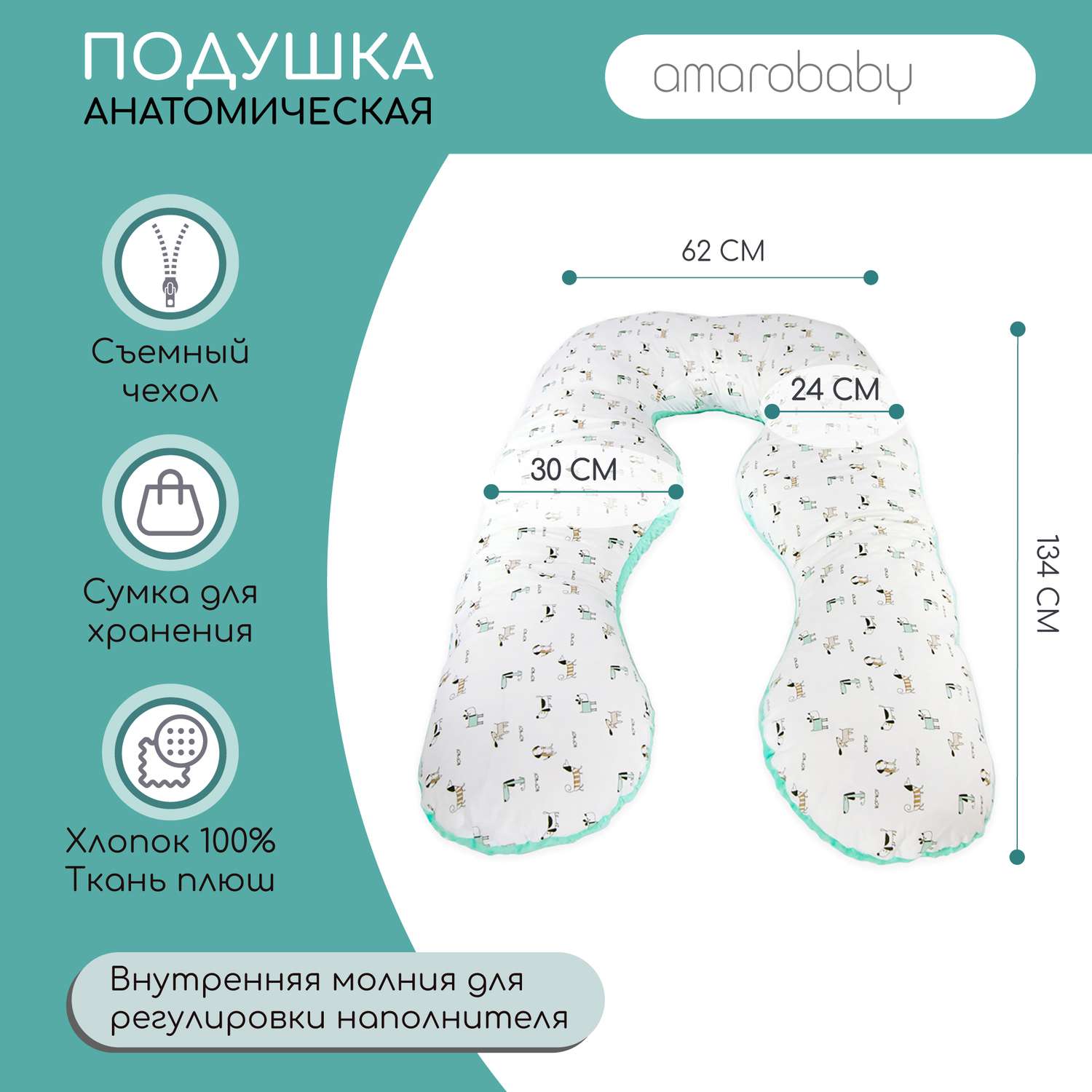 Подушка для беременных AmaroBaby анатомическая Exclusive Original Collection 340х72 см Собачки - фото 2