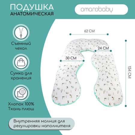 Подушка для беременных AmaroBaby анатомическая Exclusive Original Collection 340х72 см Собачки