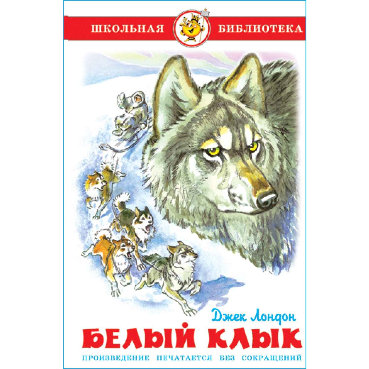 Книга Самовар Белый клык Д Лондон купить по цене 277 ₽ в интернет-магазине  Детский мир