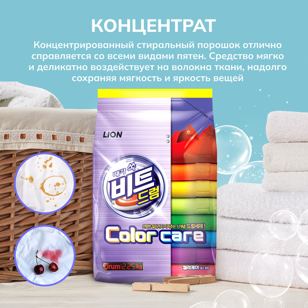 Стиральный порошок Lion «Beat drum color care» для цветного белья 2.25 кг - фото 2