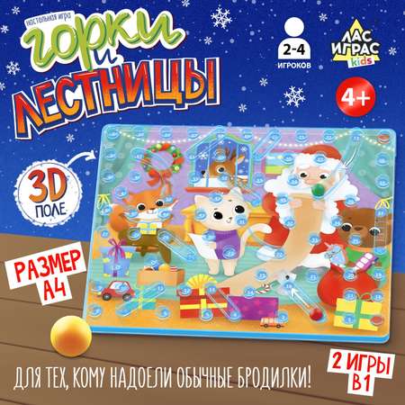 Настольная игра ходилка - бродилка Лас Играс KIDS «Горки и лестницы Дед Мороз и фабрика подарков!»