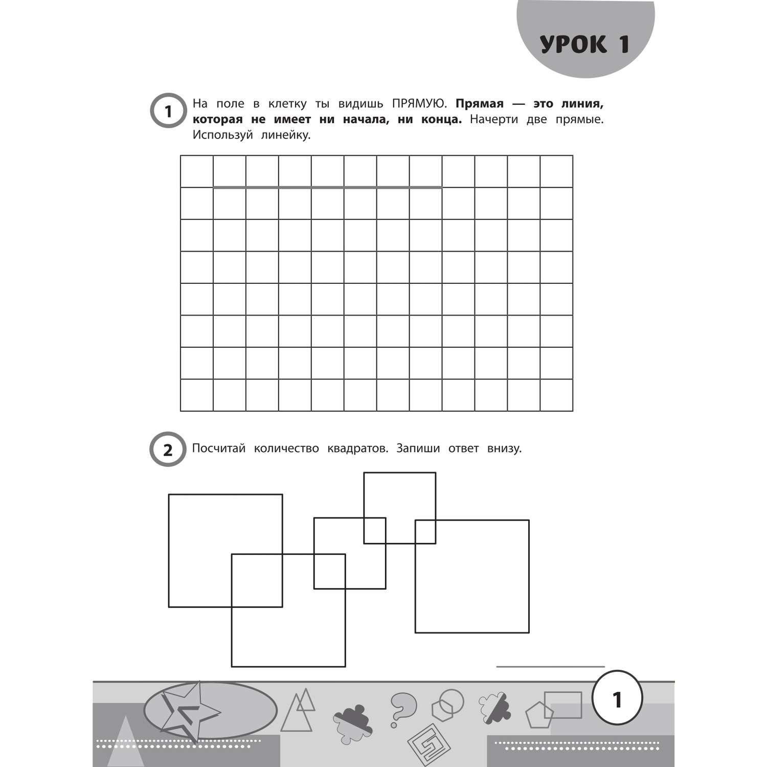 Книга ТД Феникс Учимся у Архимеда Азы геометрии для начальной школы - фото 2