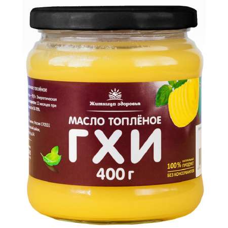 Масло гхи топленое Житница здоровья 200 гр.