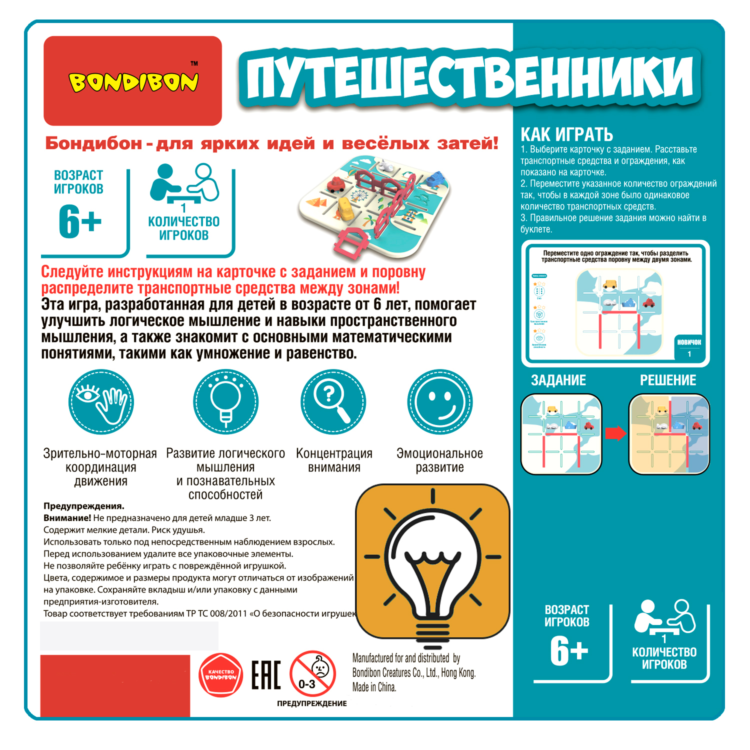 Настольная логическая игра BONDIBON головоломка Путешественники серия БондиЛогика - фото 12