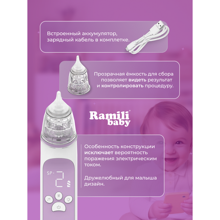 Аспиратор для новорожденных Ramili Baby AN350 medical