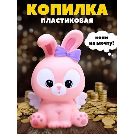 Копилка пластиковая iLikeGift Зайчик