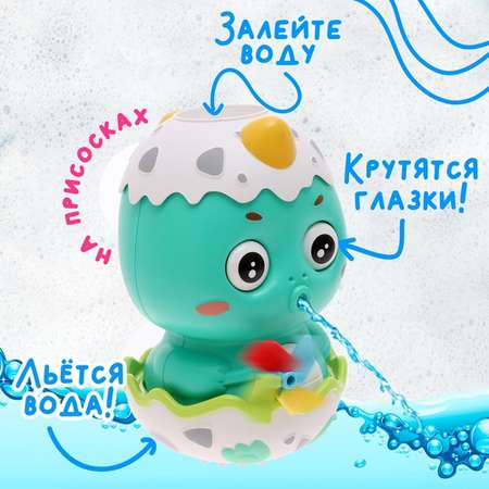 Игрушка для ванны Sima-Land лейка брызгалка дракоша