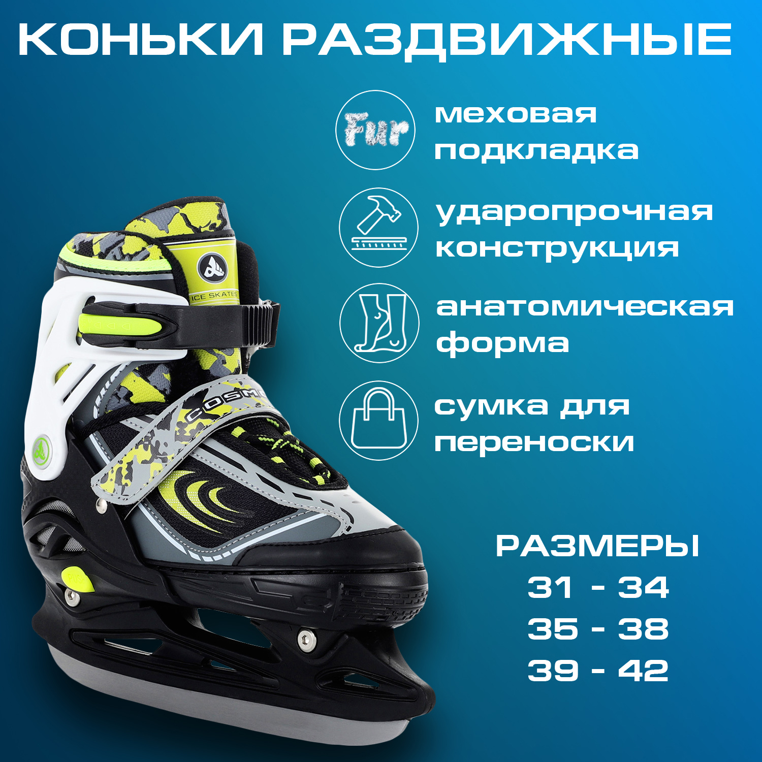 Раздвижные коньки Alpha Caprice Cosmo green L 39-42 купить по цене 3750 ₽ в  интернет-магазине Детский мир