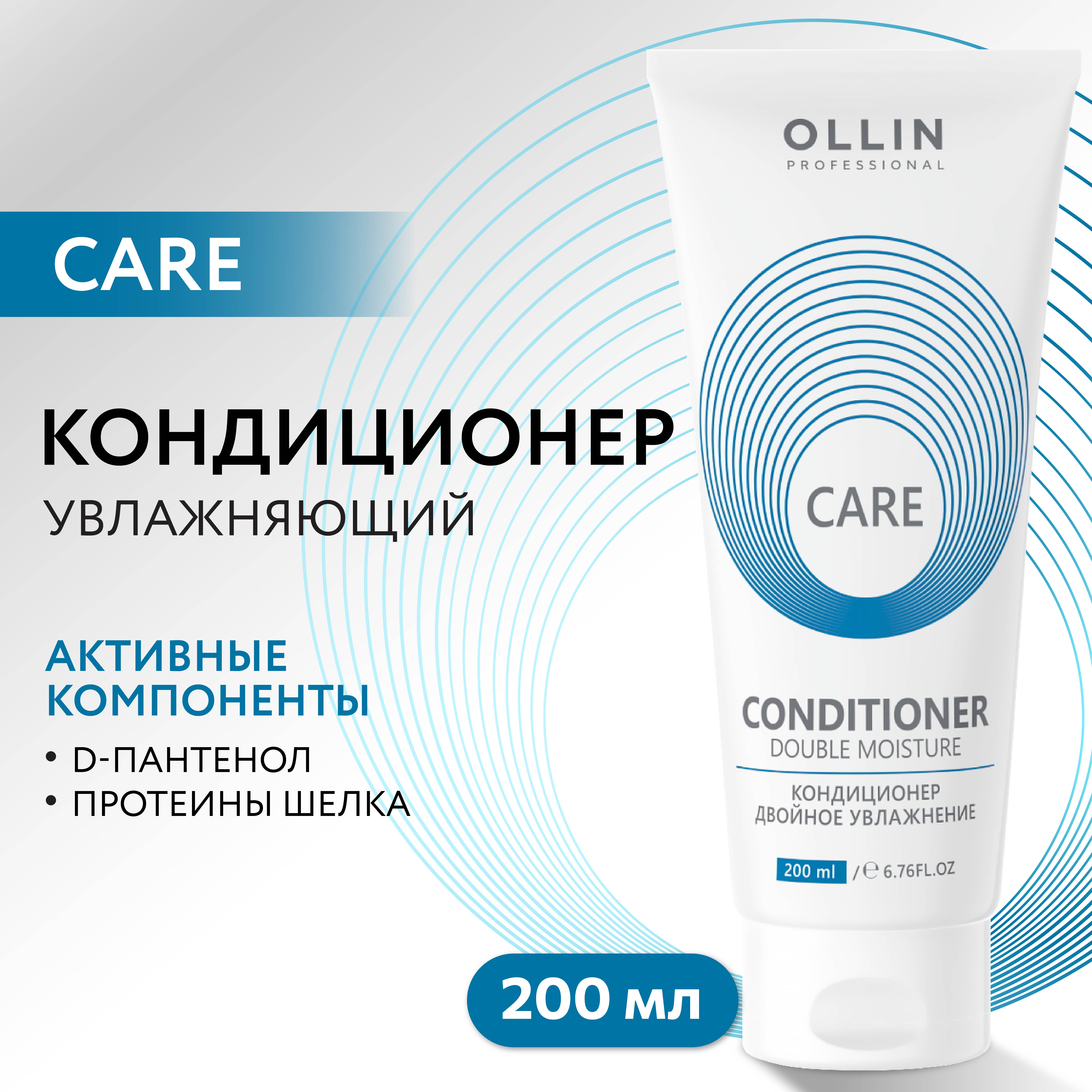 Кондиционер Ollin Care для увлажнения и питания double moisture 200 мл - фото 2