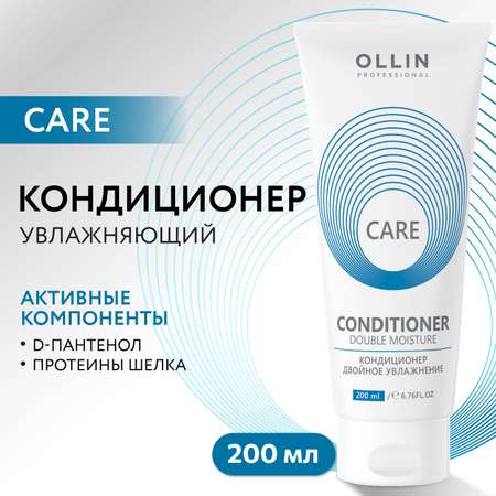 Кондиционер Ollin Care для увлажнения и питания double moisture 200 мл