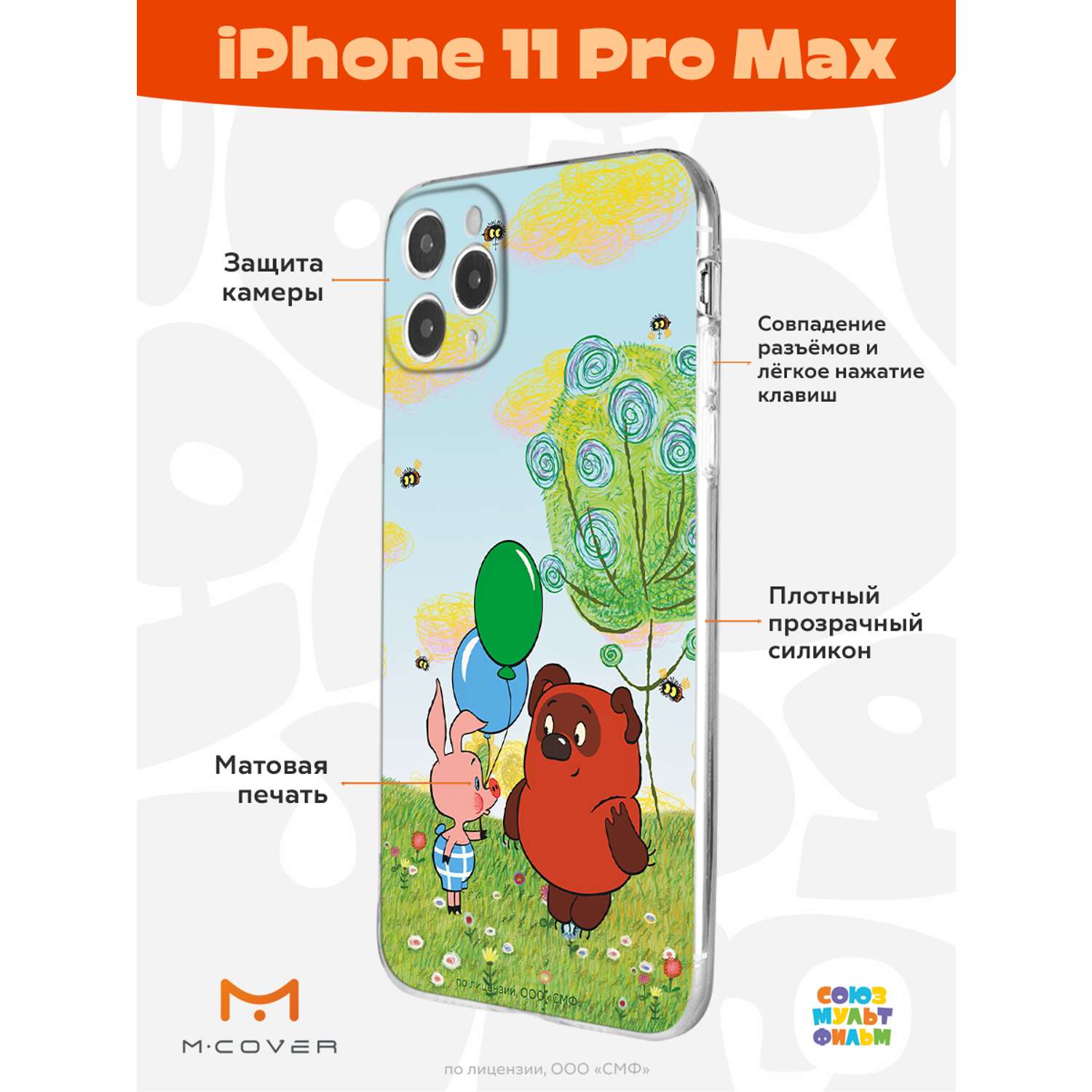 Силиконовый чехол Mcover для смартфона Apple iPhone 11 Pro Max  Союзмультфильм Лучшие друзья купить по цене 430 ₽ в интернет-магазине  Детский мир