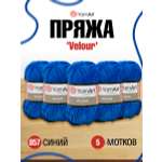 Пряжа для вязания YarnArt Velour 100 г 170 м микрополиэстер мягкая велюровая 5 мотков 857 синий