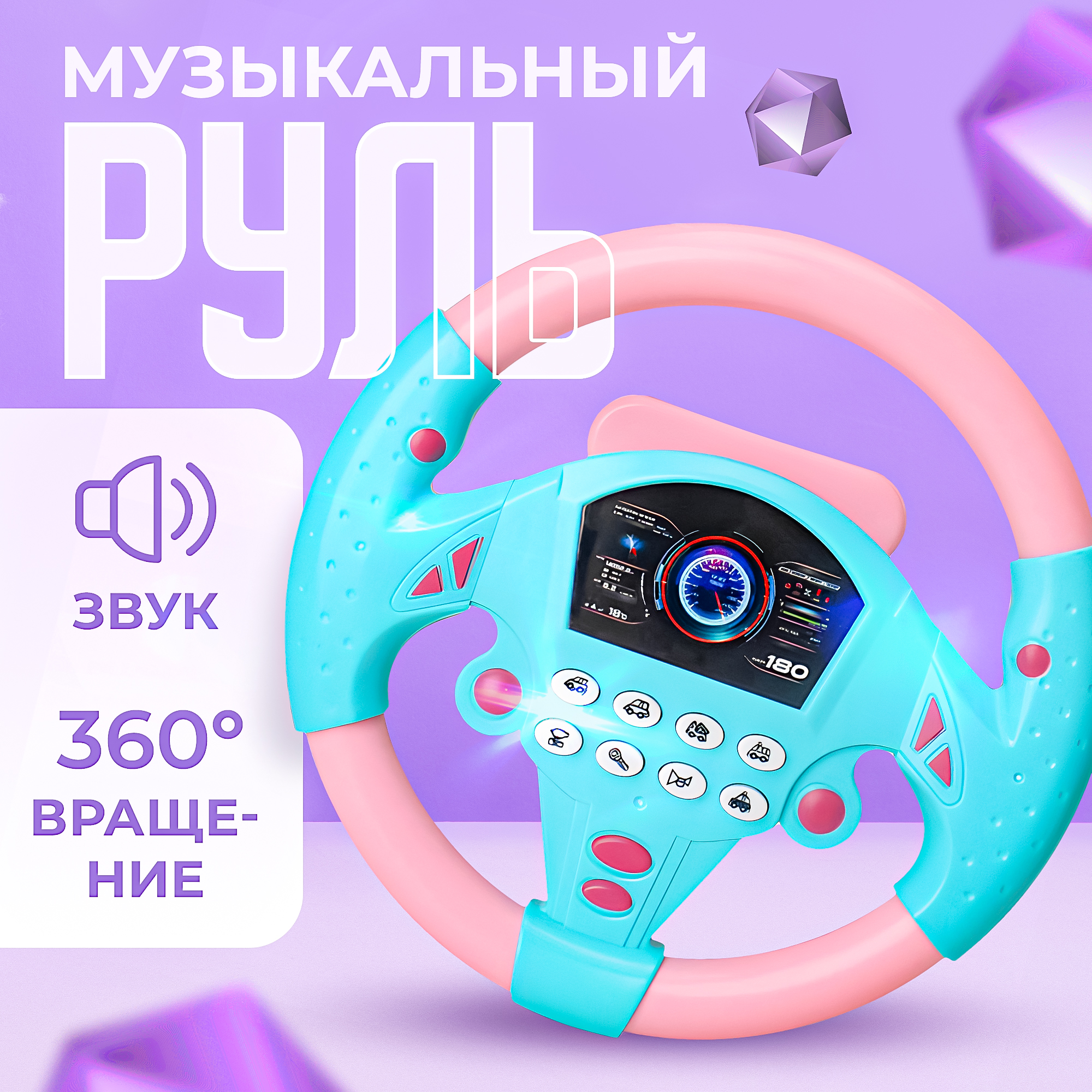 Игрушка музыкальная SHARKTOYS детский руль - фото 1