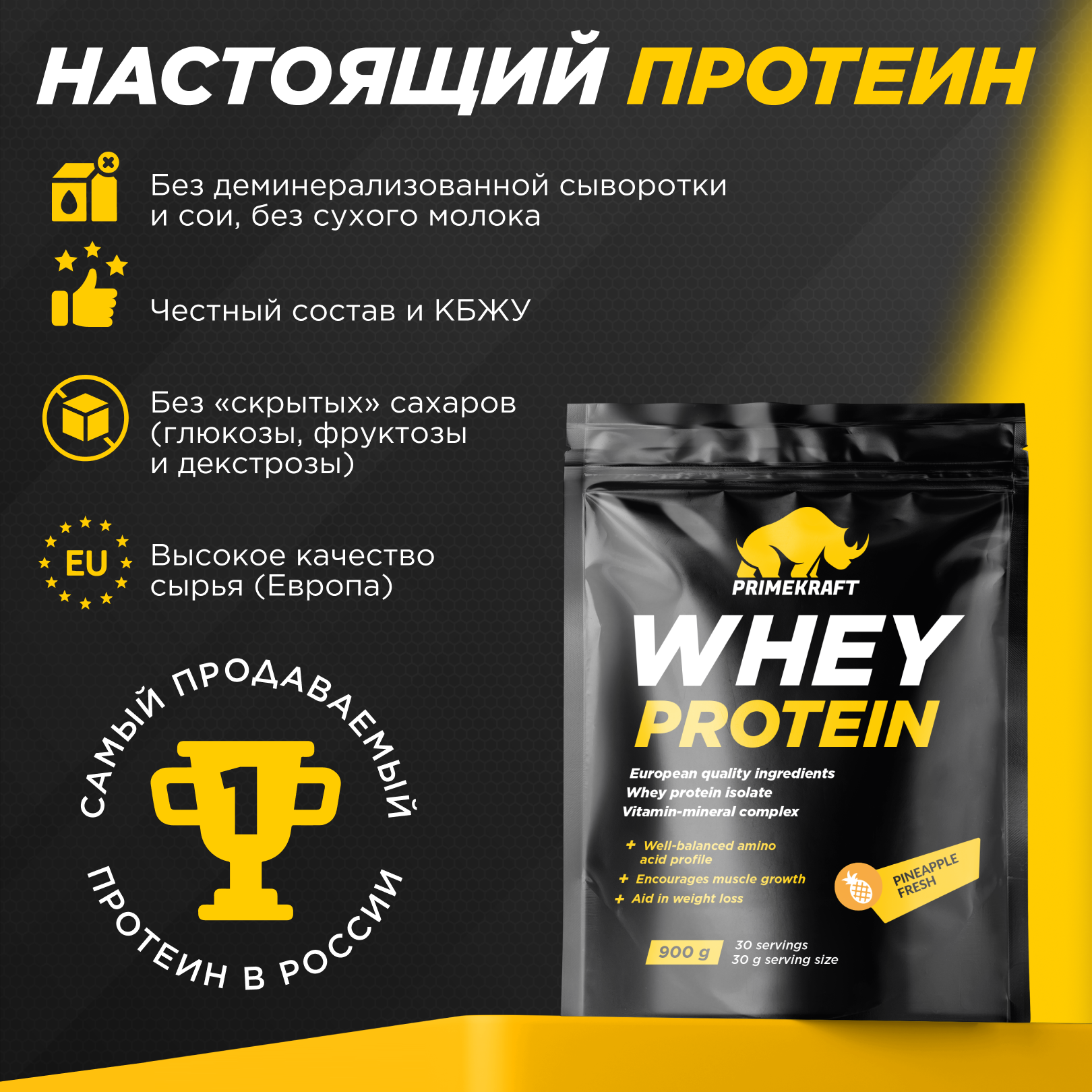 Протеин WHEY Prime Kraft ананасовый фреш 900г - фото 2