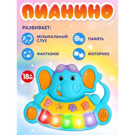 Игрушка развивающая ДЖАМБО Музыкальное пианино