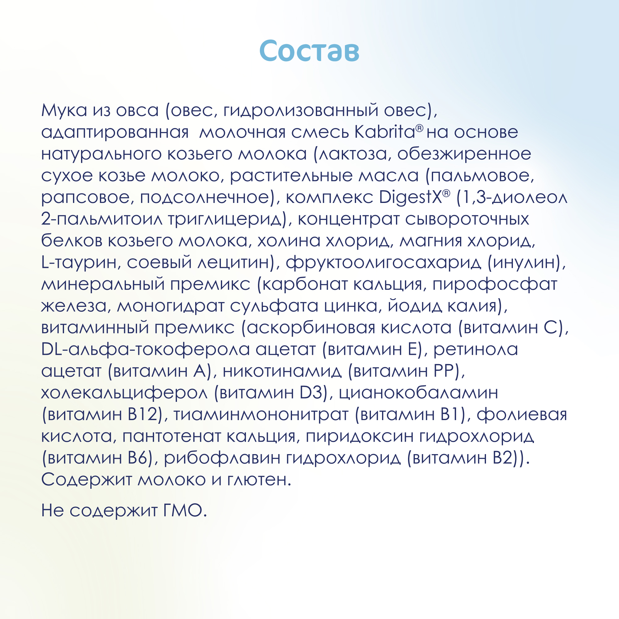 Каша Kabrita овсяная на козьем молоке 180г с 5месяцев купить по цене 399 ₽  в интернет-магазине Детский мир