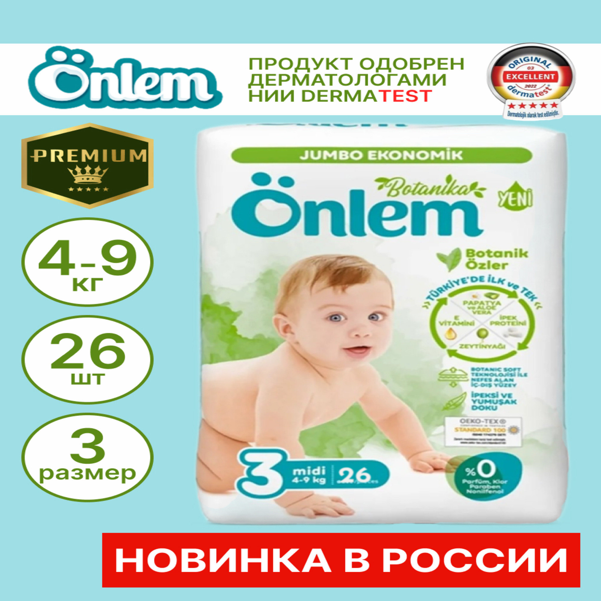 Подгузники Onlem Botanica для новорожденных детей 3 4-9 кг 26 шт - фото 2