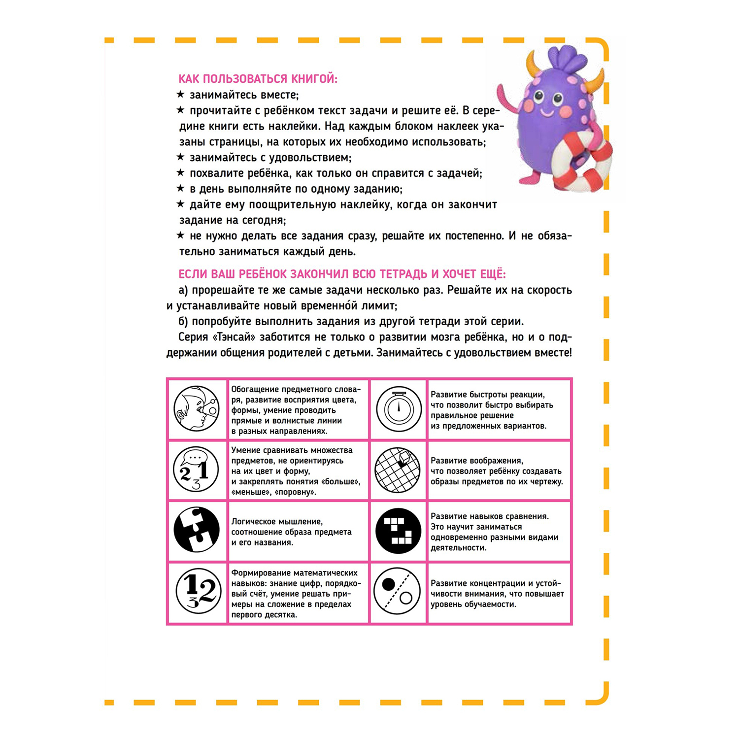 Книга ПИТЕР Тэнсай Развиваем интеллект Начальная школа 2 с наклейками - фото 4