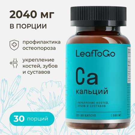 Кальций LeafToGo Кальций цитрат витамины для костей и суставов 90 капсул