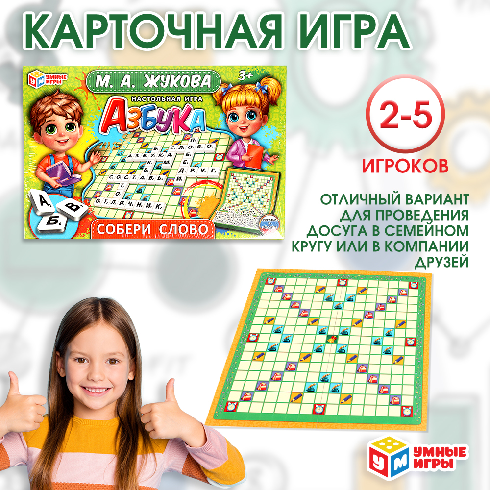 Игра настольная Умные игры Собери слово Азбука Жукова 336653 - фото 6