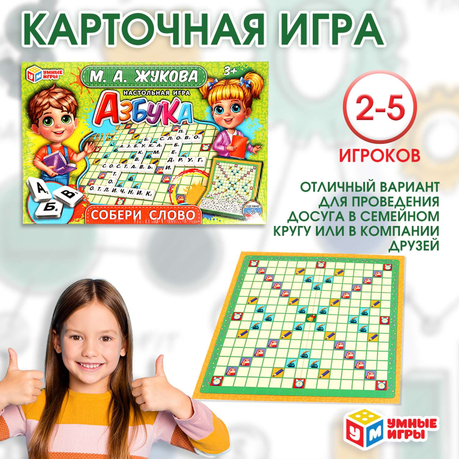 Игра настольная Умные игры Собери слово Азбука Жукова 336653 - фото 6