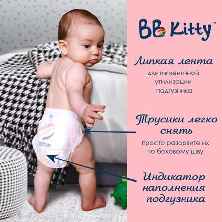 Подгузники трусики BB Kitty Премиум размер XL ( 12-17 кг ) 44 штуки