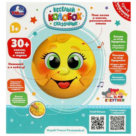 Игрушка УМка