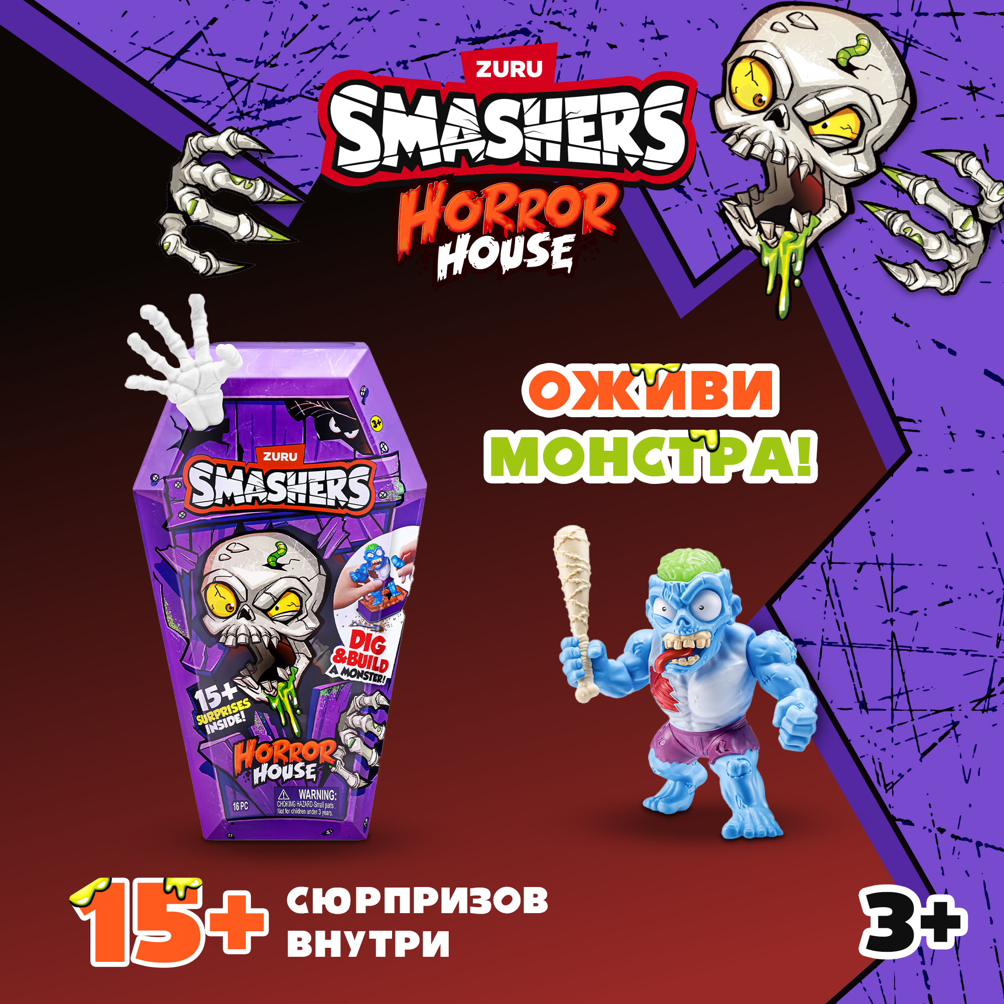 Набор игровой Smashers Horror House средний 74125 - фото 1