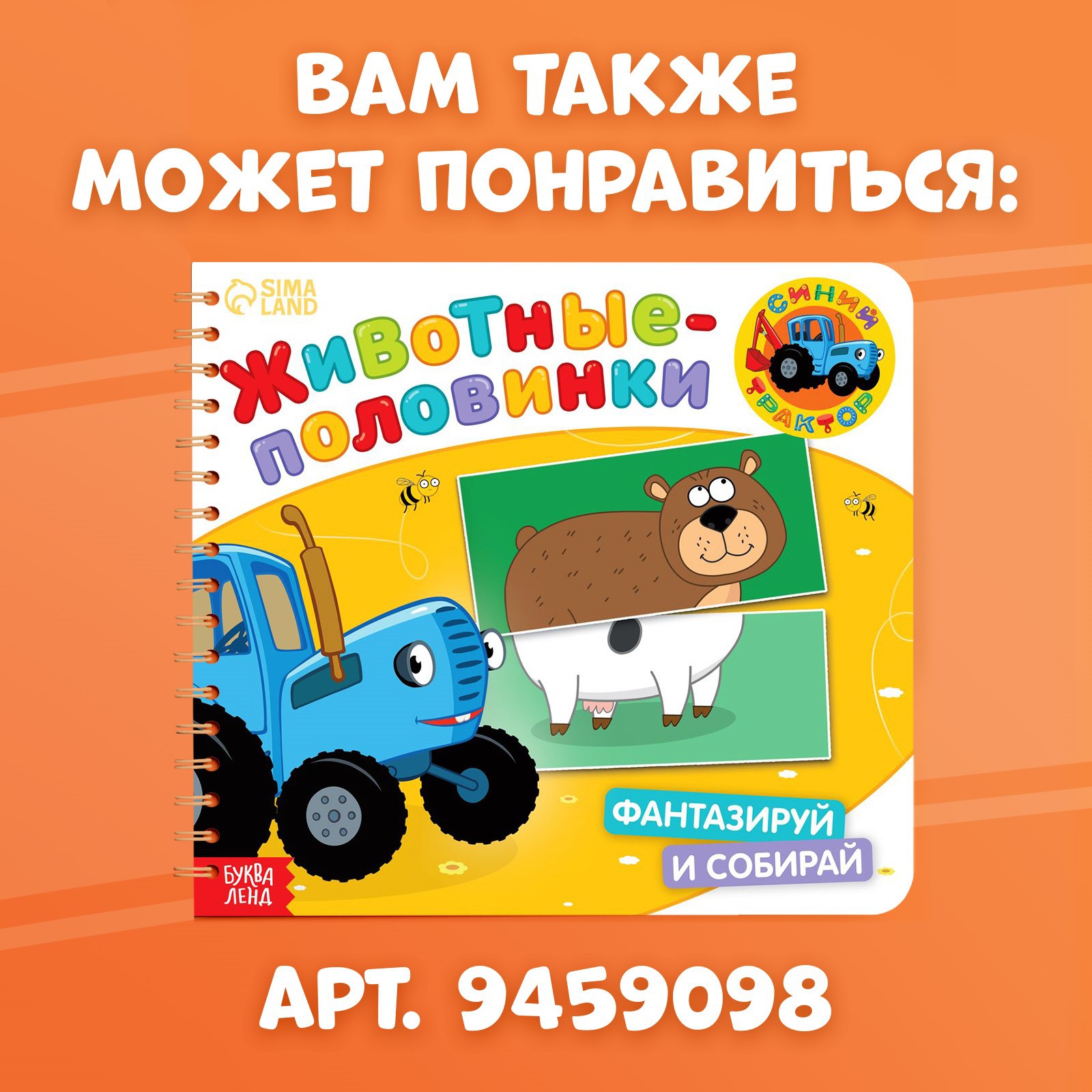 Картонная книга Синий трактор со стихами «Найди пару. Собери свою зверюшку» 28 стр. - фото 7