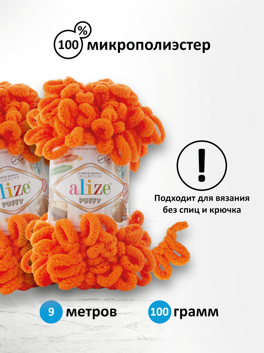 Пряжа для вязания Alize puffy 100 г 9 м микрополиэстер фантазийная плюшевая 766 морковный 5 мотков - фото 2