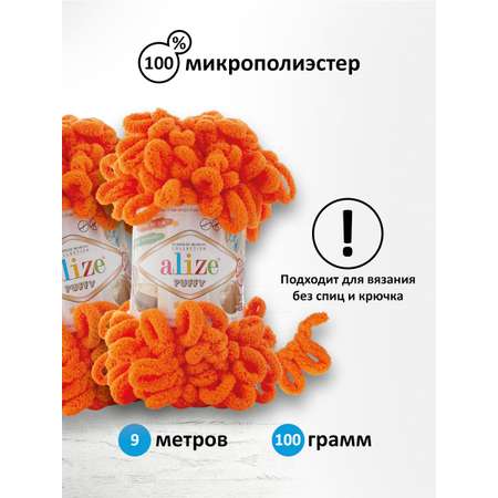 Пряжа для вязания Alize puffy 100 г 9 м микрополиэстер фантазийная плюшевая 766 морковный 5 мотков