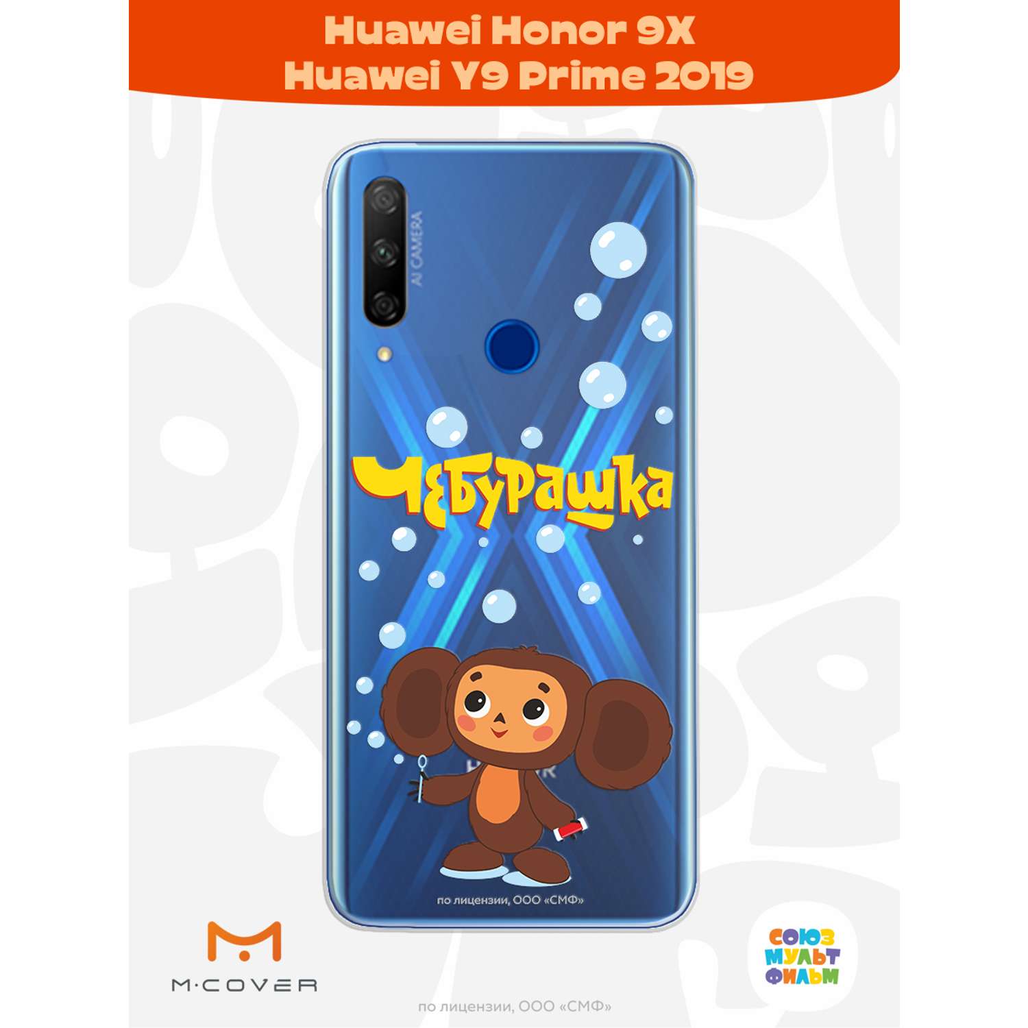 Силиконовый чехол Mcover для смартфона Honor 9X Huawei Y9 Prime 2019 Союзмультфильм Мыльные пузыри - фото 2