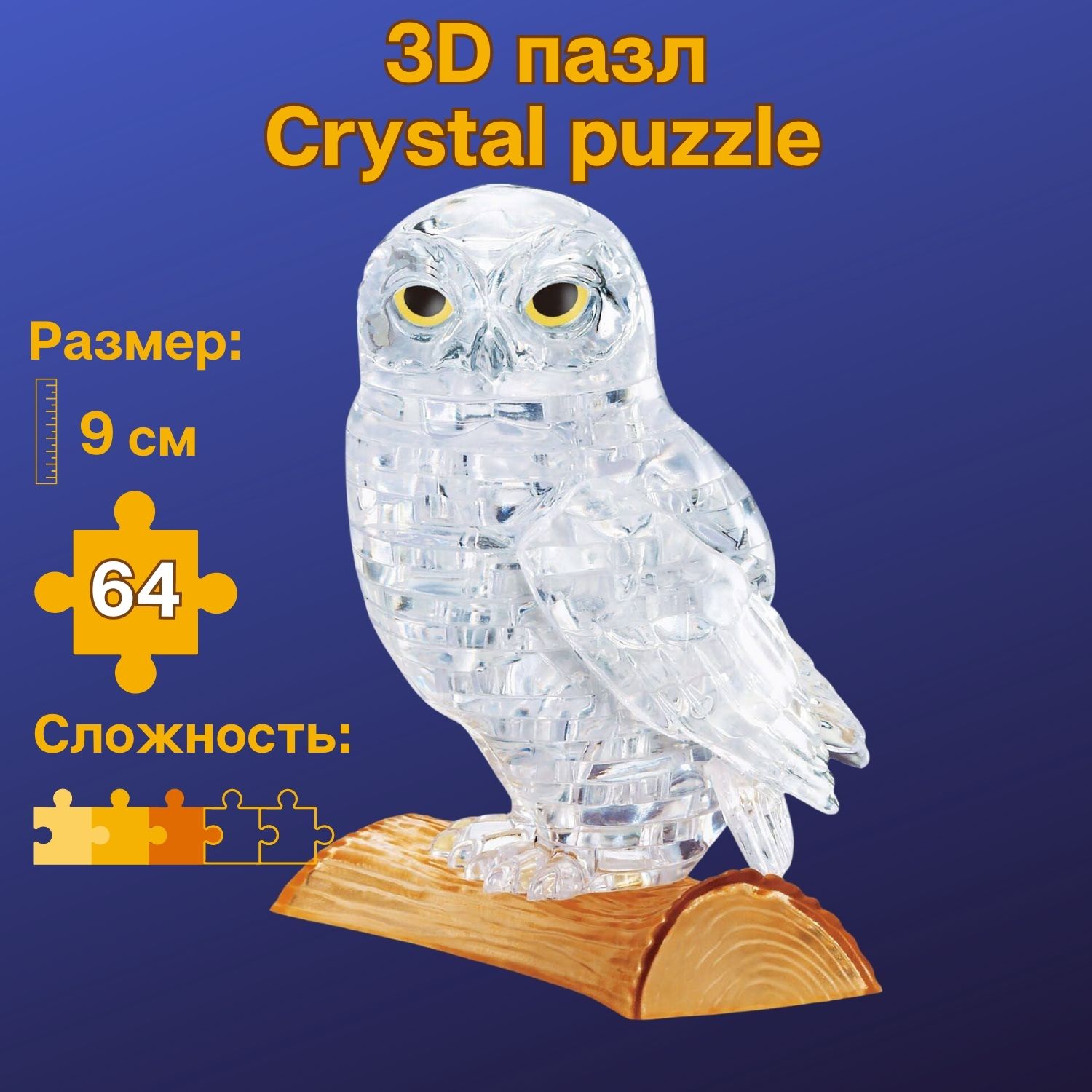 3D-пазл Crystal Puzzle IQ игра для детей кристальная Сова белая 42 детали  купить по цене 979 ₽ в интернет-магазине Детский мир