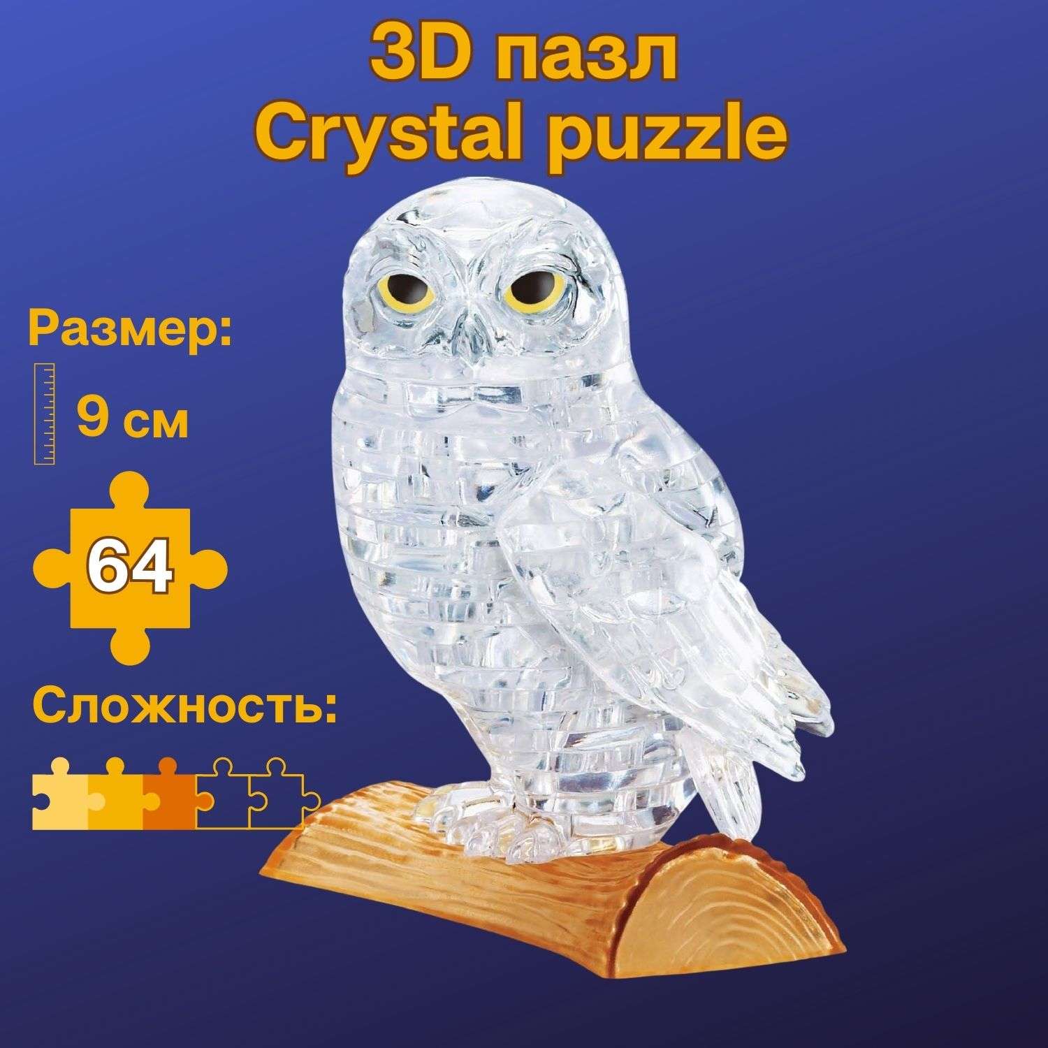 3D-пазл Crystal Puzzle IQ игра для детей кристальная Сова белая 42 детали - фото 1