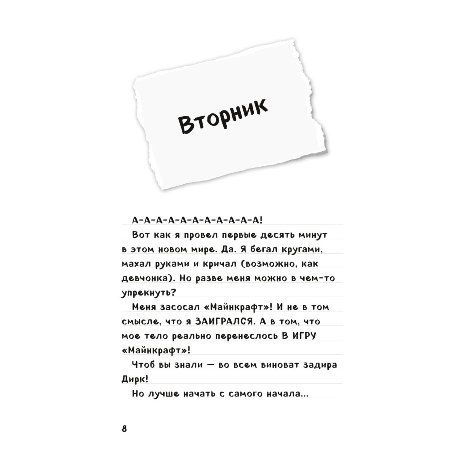 Книга Эксмо Дневник Стива Омнибус 1 Книги 1-5 Да начнутся приключения - фото 3