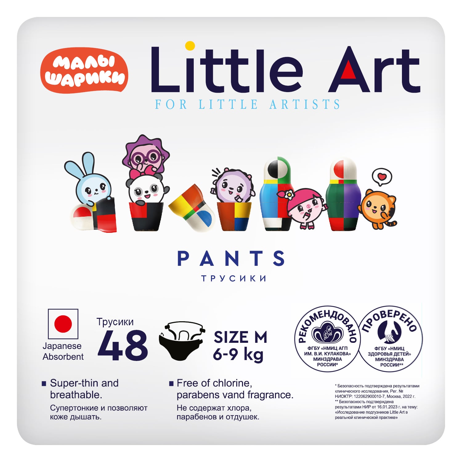 Подгузники-трусики Little Art M 6-9кг 48шт - фото 1