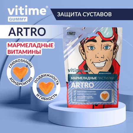 Мармеладные пастилки Артро Vitime №15