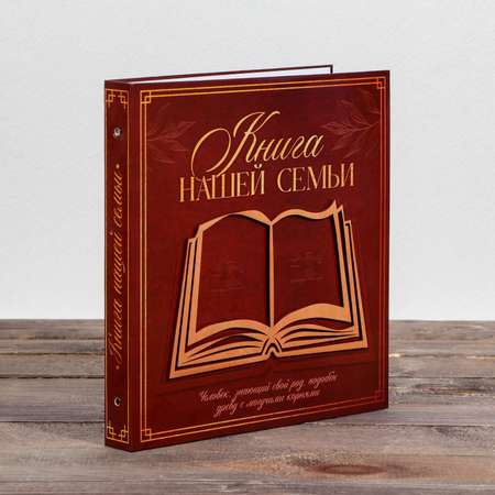 Родословная фото-книга Sima-Land « нашей семьи» с деревянным элементом 27 5 х 25 см