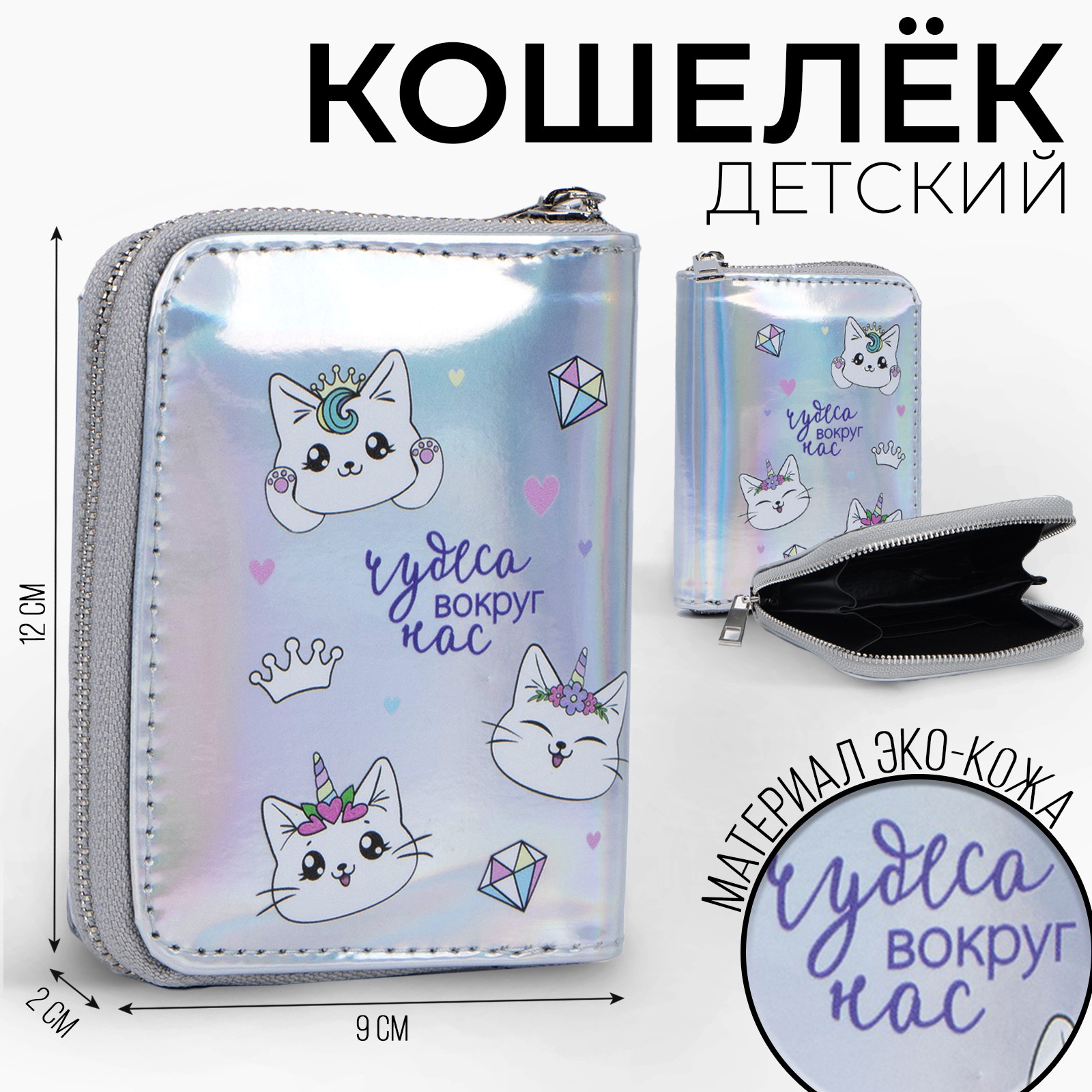 Кошелек детский NAZAMOK с голографическим эффектом «Unicorn kitty» - фото 1